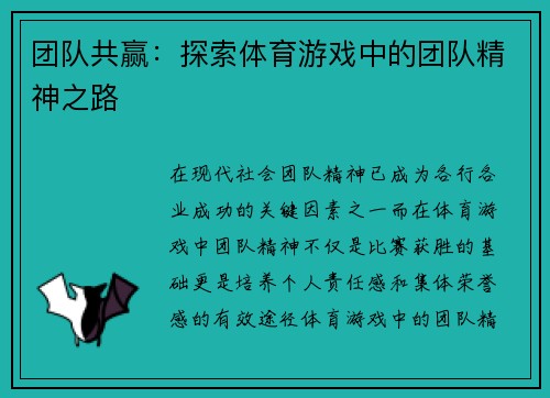 团队共赢：探索体育游戏中的团队精神之路